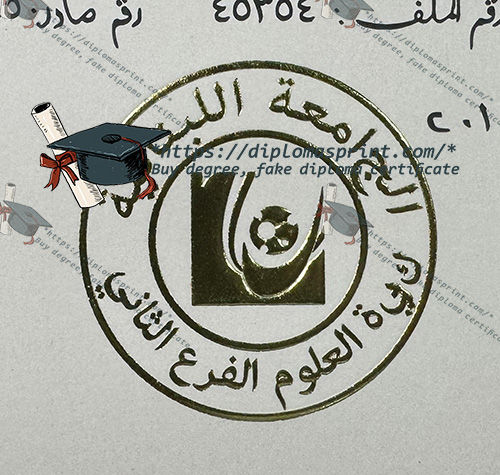 Université libanaise Credentials Seal